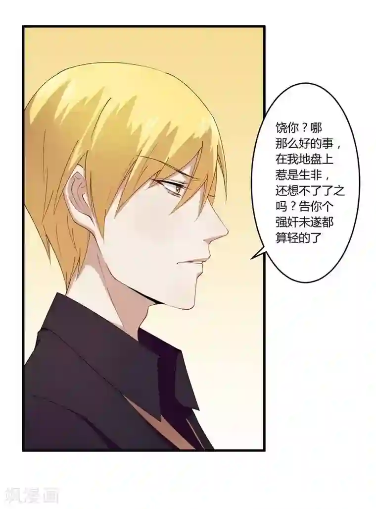 一夜豪门：总裁我已婚第26话 狼狈为奸