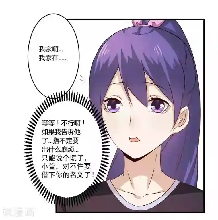 一夜豪门：总裁我已婚第28话 你的未婚妻是我！