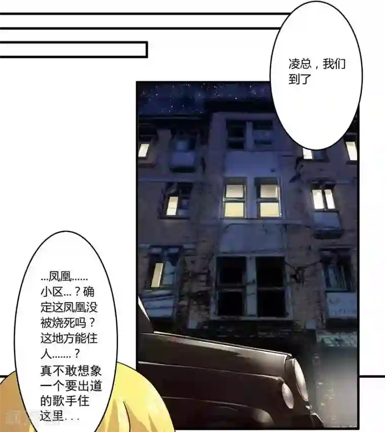 一夜豪门：总裁我已婚第28话 你的未婚妻是我！