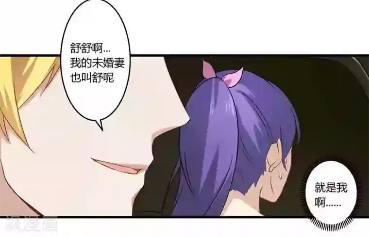 一夜豪门：总裁我已婚第28话 你的未婚妻是我！