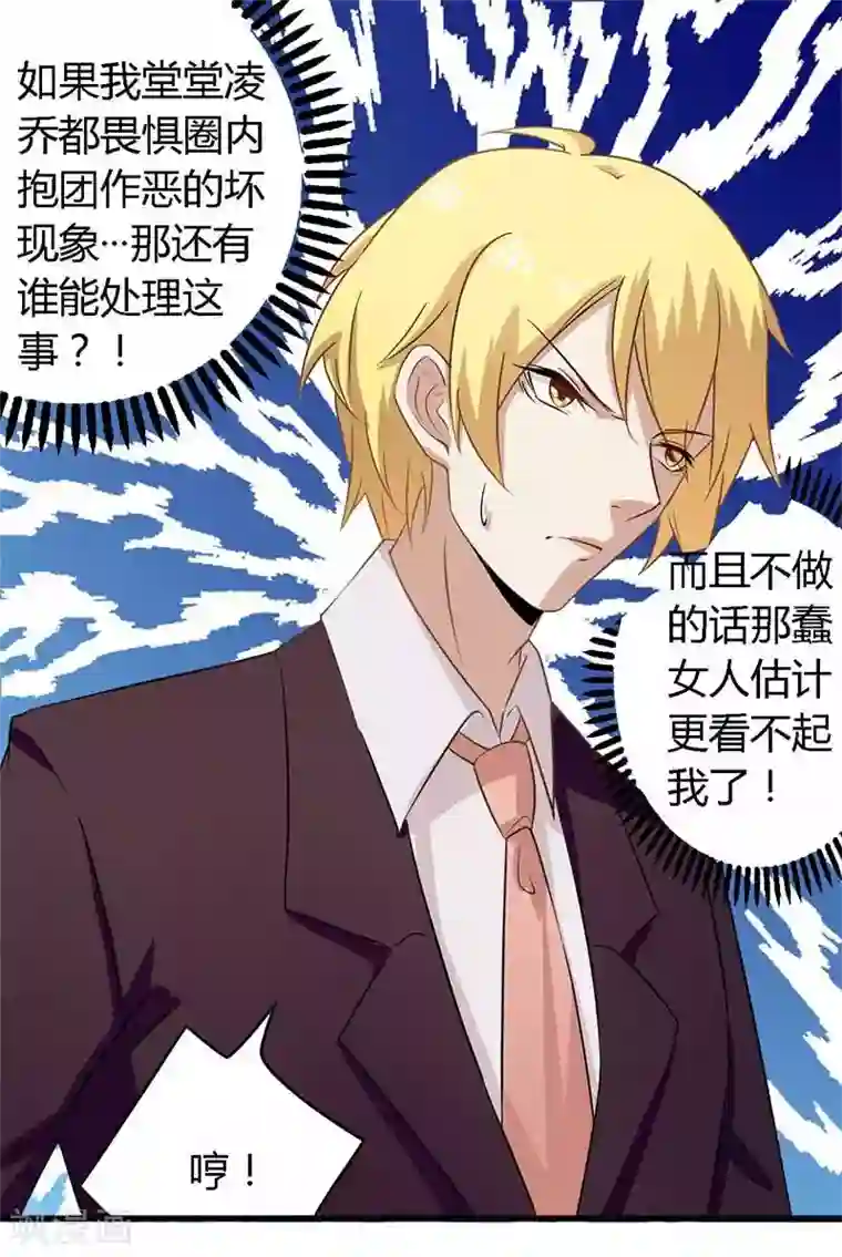 一夜豪门：总裁我已婚第29话 处决朱亦祥