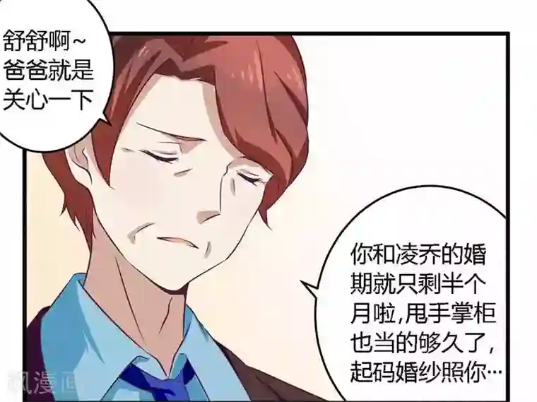 一夜豪门：总裁我已婚第31话 正合我意