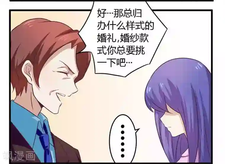 一夜豪门：总裁我已婚第31话 正合我意