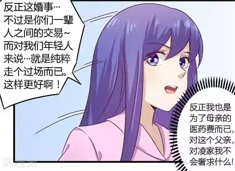 一夜豪门：总裁我已婚第31话 正合我意