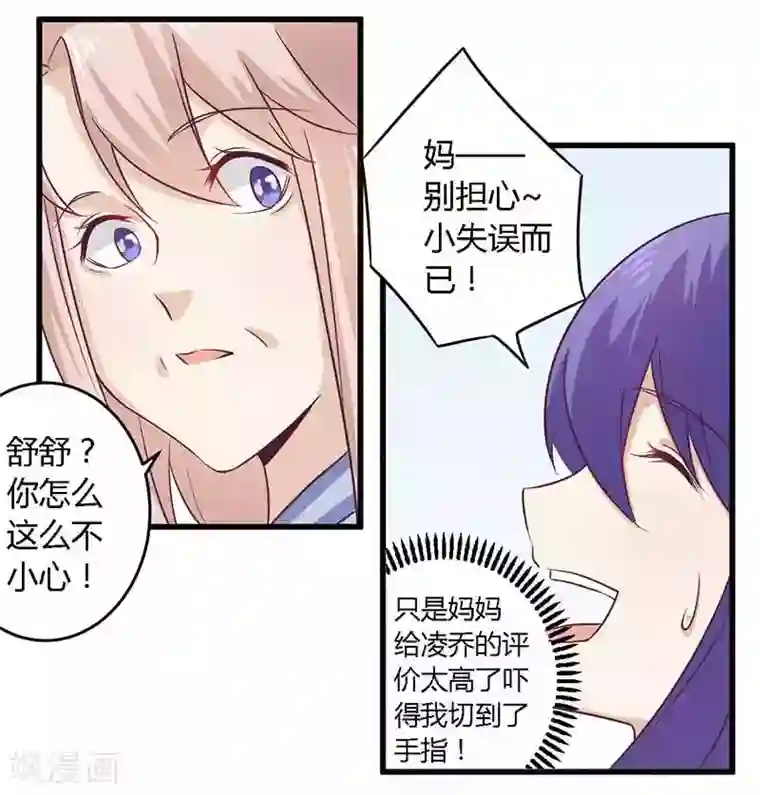 一夜豪门：总裁我已婚第31话 正合我意