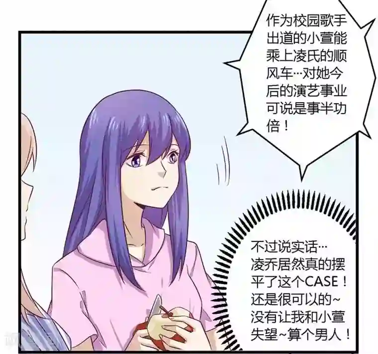 一夜豪门：总裁我已婚第31话 正合我意