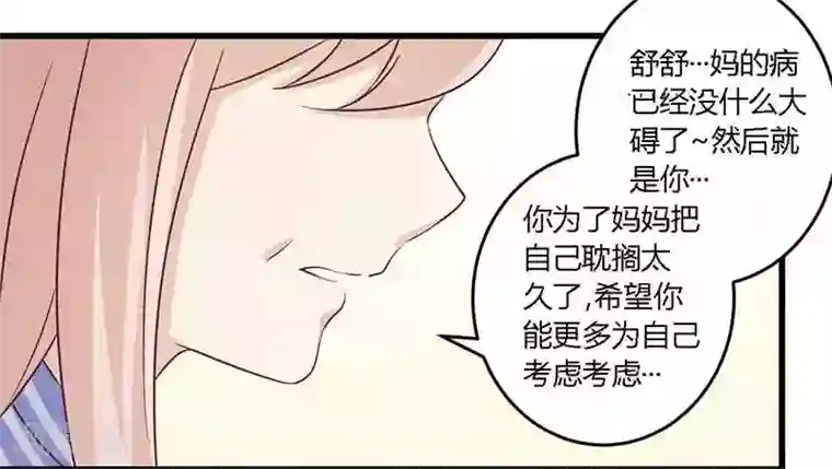 一夜豪门：总裁我已婚第31话 正合我意