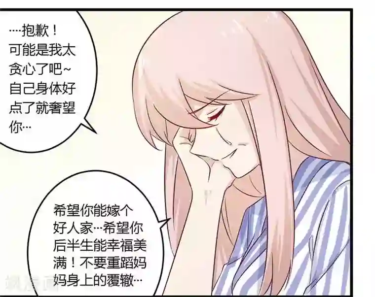 一夜豪门：总裁我已婚第31话 正合我意