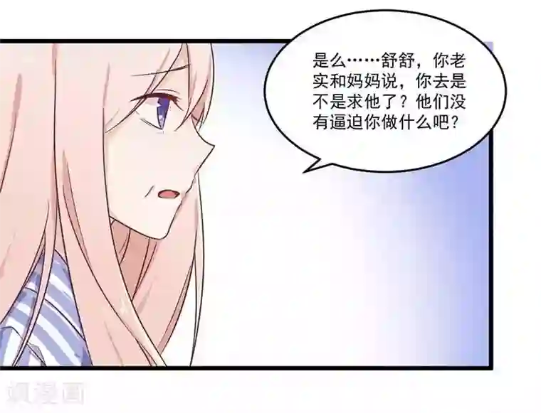 一夜豪门：总裁我已婚第32话 廉价的父女关系