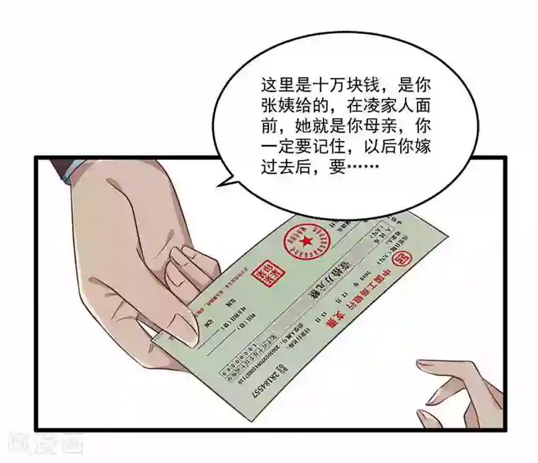 一夜豪门：总裁我已婚第32话 廉价的父女关系