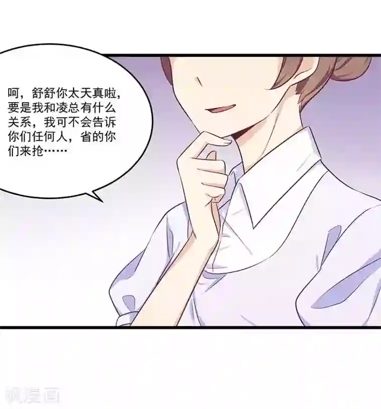 一夜豪门：总裁我已婚第32话 廉价的父女关系