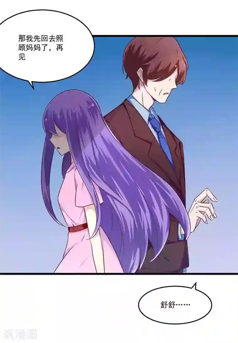 一夜豪门：总裁我已婚第32话 廉价的父女关系