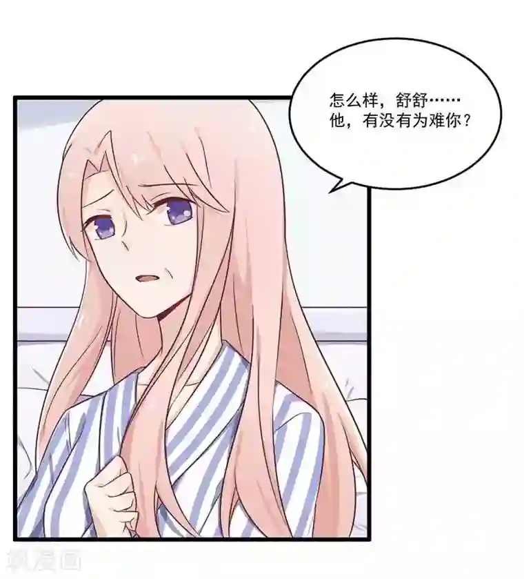 一夜豪门：总裁我已婚第32话 廉价的父女关系