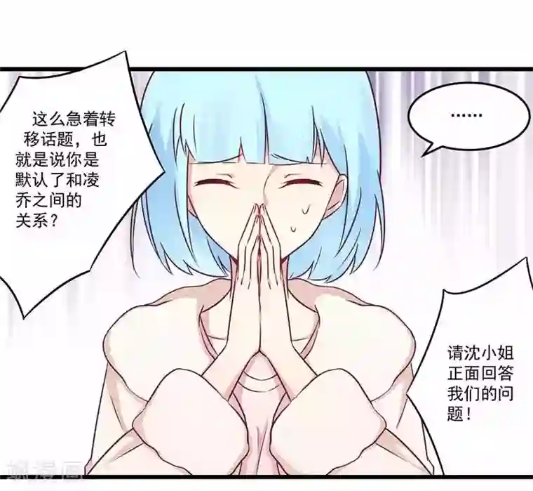 一夜豪门：总裁我已婚第33话 绯闻女友