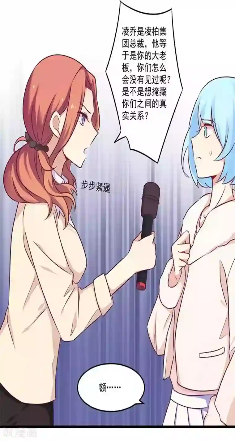 一夜豪门：总裁我已婚第33话 绯闻女友