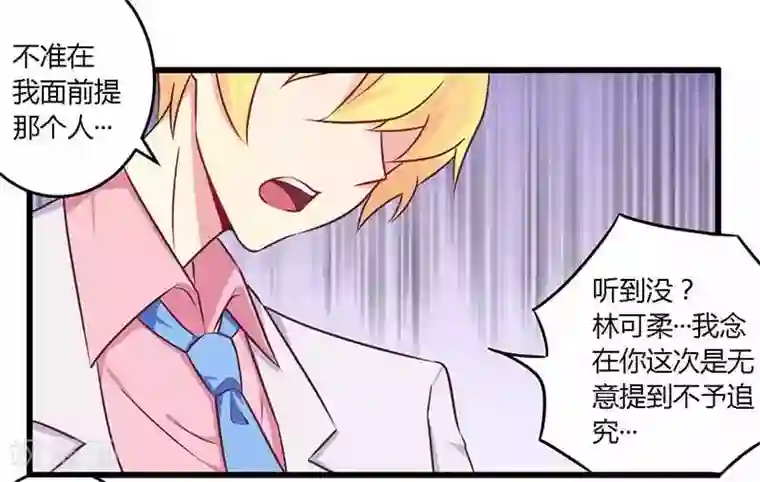 一夜豪门：总裁我已婚第34话 我和他只是朋友