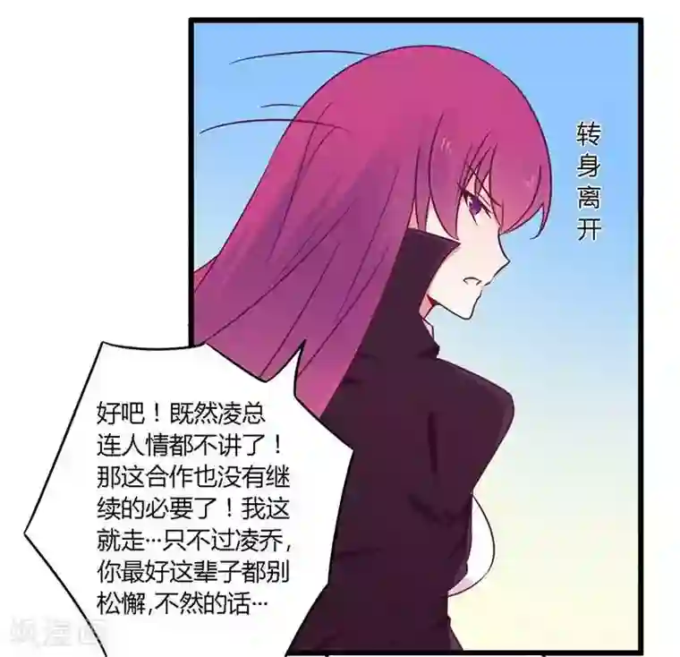 一夜豪门：总裁我已婚第34话 我和他只是朋友