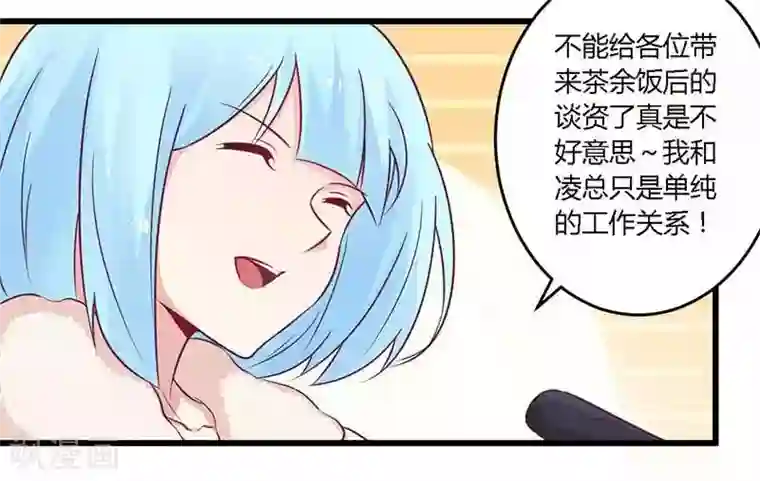 一夜豪门：总裁我已婚第34话 我和他只是朋友