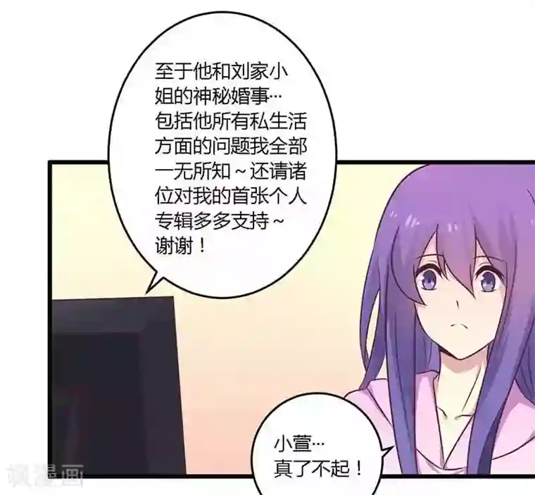 一夜豪门：总裁我已婚第34话 我和他只是朋友