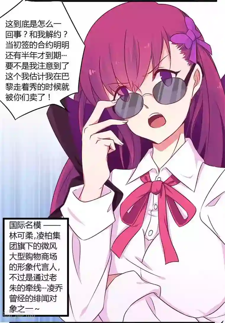 一夜豪门：总裁我已婚第34话 我和他只是朋友