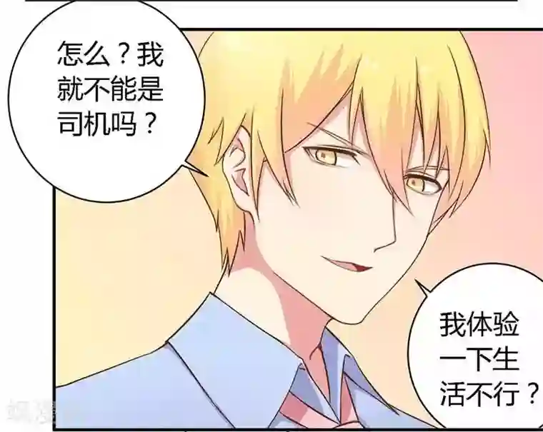 一夜豪门：总裁我已婚第36话 体验生活