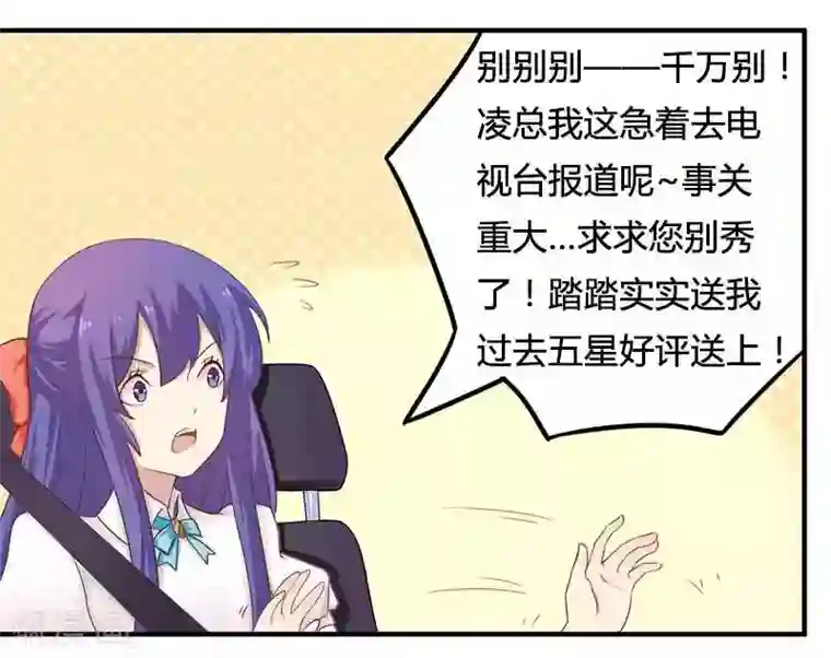 一夜豪门：总裁我已婚第36话 体验生活