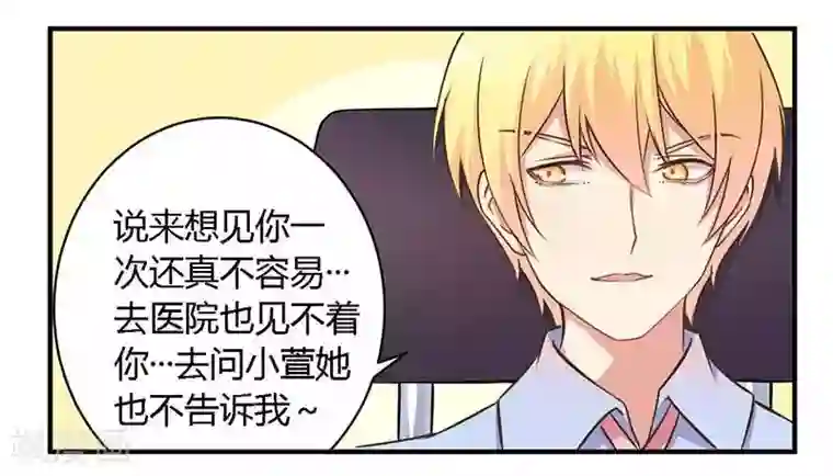 一夜豪门：总裁我已婚第36话 体验生活