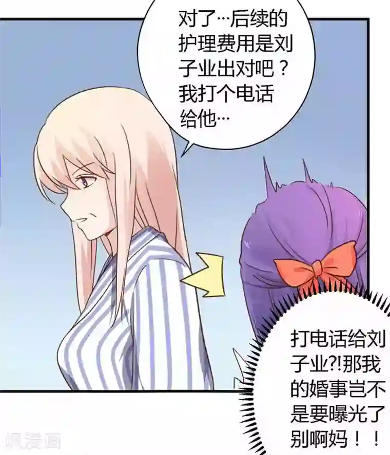 一夜豪门：总裁我已婚第37话 为什么离开我