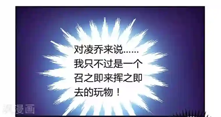 一夜豪门：总裁我已婚第37话 为什么离开我