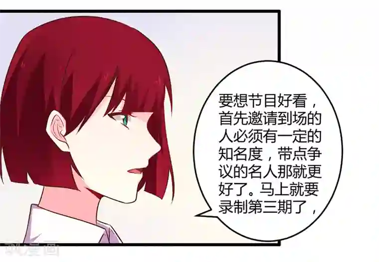一夜豪门：总裁我已婚第41话 冤家路窄
