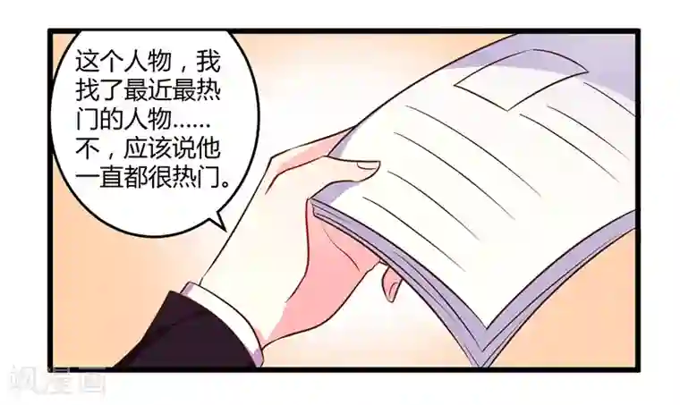 一夜豪门：总裁我已婚第41话 冤家路窄
