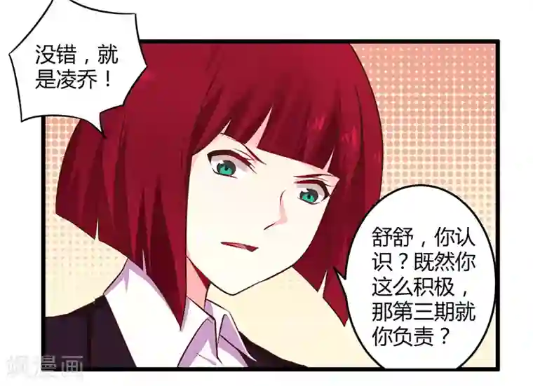 一夜豪门：总裁我已婚第41话 冤家路窄