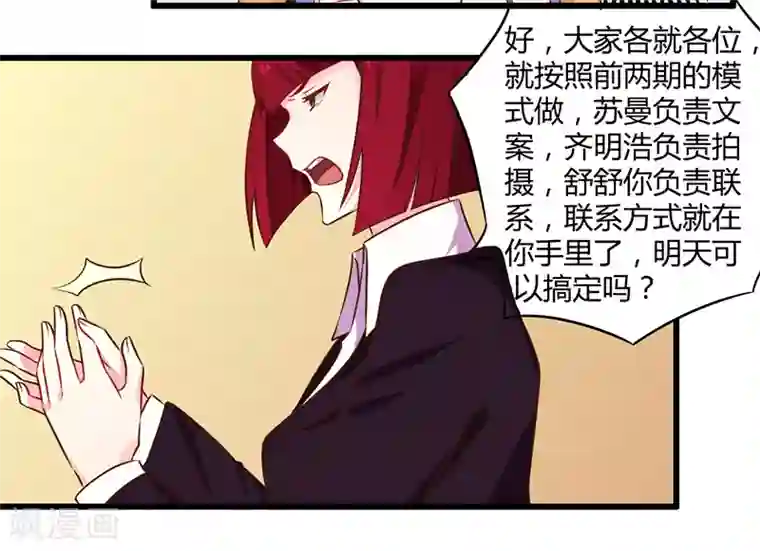 一夜豪门：总裁我已婚第41话 冤家路窄