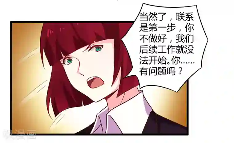 一夜豪门：总裁我已婚第41话 冤家路窄