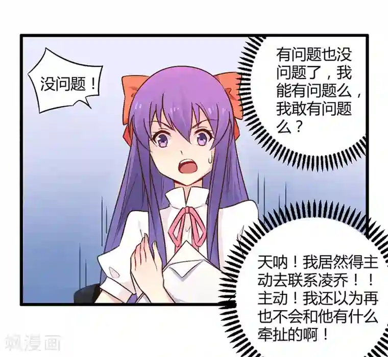 一夜豪门：总裁我已婚第41话 冤家路窄