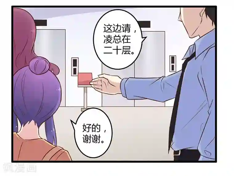 一夜豪门：总裁我已婚第42话 期而不遇，完美闪避