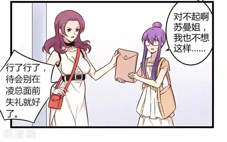 一夜豪门：总裁我已婚第42话 期而不遇，完美闪避
