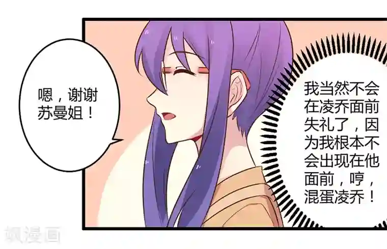 一夜豪门：总裁我已婚第42话 期而不遇，完美闪避