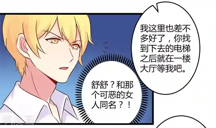 一夜豪门：总裁我已婚第42话 期而不遇，完美闪避