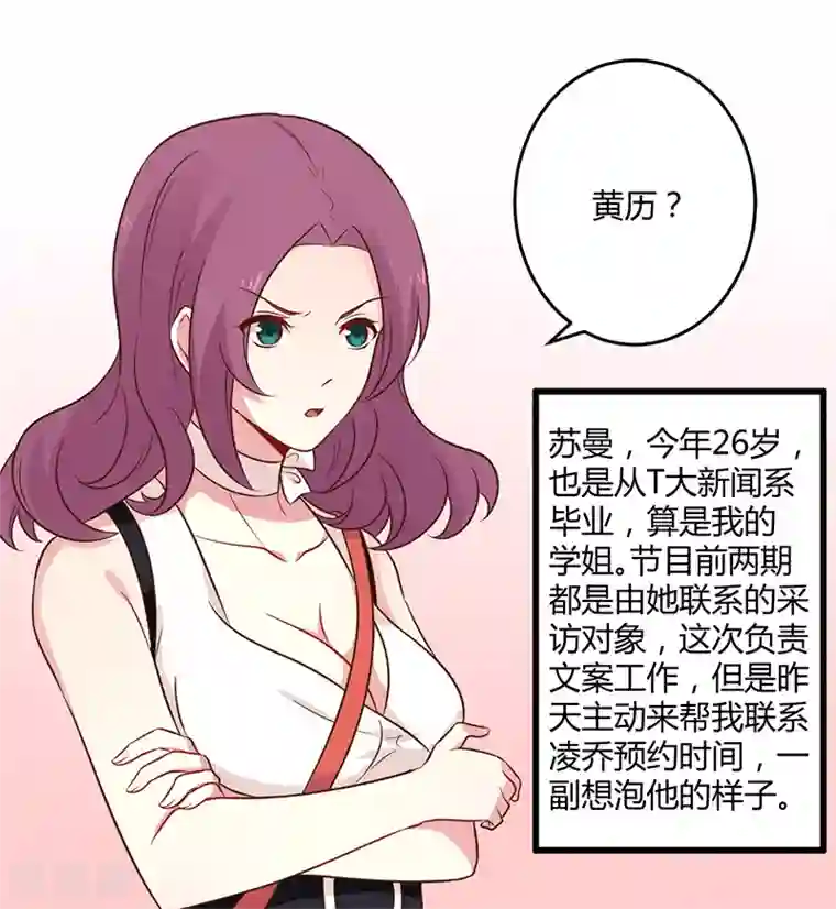 一夜豪门：总裁我已婚第42话 期而不遇，完美闪避