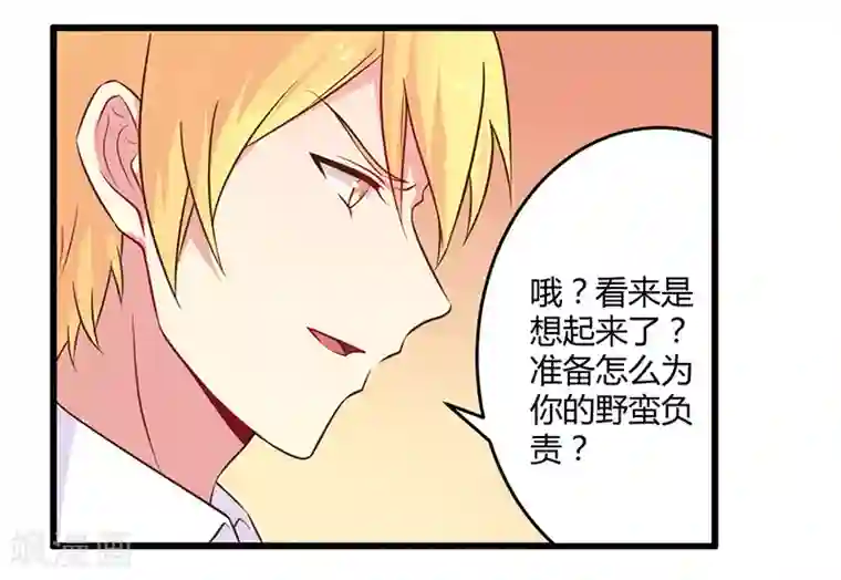 一夜豪门：总裁我已婚第43话 请您大人大量