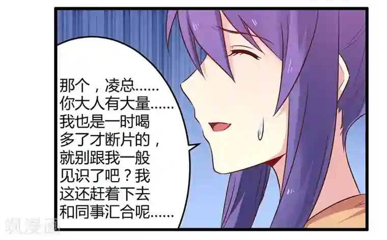 一夜豪门：总裁我已婚第43话 请您大人大量