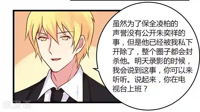 一夜豪门：总裁我已婚第43话 请您大人大量