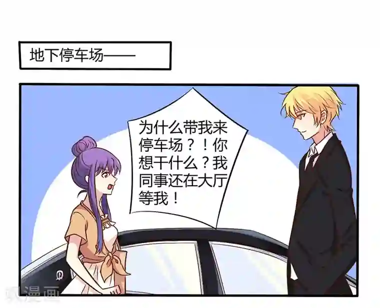 一夜豪门：总裁我已婚第44话 请我吃饭当作赔偿吧