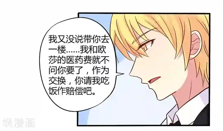 一夜豪门：总裁我已婚第44话 请我吃饭当作赔偿吧