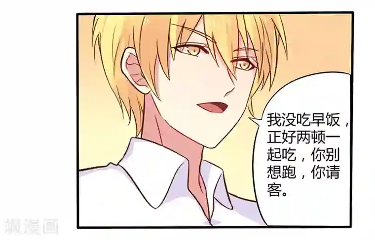 一夜豪门：总裁我已婚第44话 请我吃饭当作赔偿吧