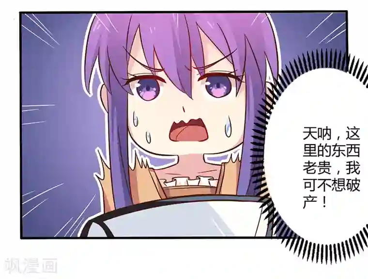 一夜豪门：总裁我已婚第44话 请我吃饭当作赔偿吧