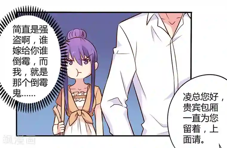 一夜豪门：总裁我已婚第44话 请我吃饭当作赔偿吧