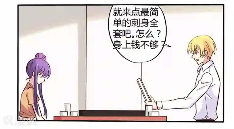 一夜豪门：总裁我已婚第44话 请我吃饭当作赔偿吧