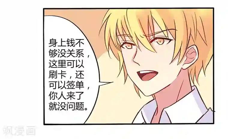 一夜豪门：总裁我已婚第44话 请我吃饭当作赔偿吧